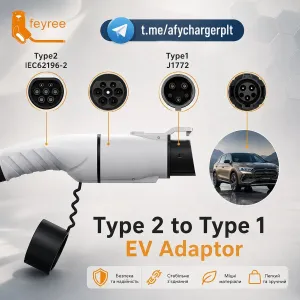 Перехідник FEYREE Type 2 - Type 1 J1772 32А 7 кВт з подвійним блокуванням | EV адаптер для електромобілів із США