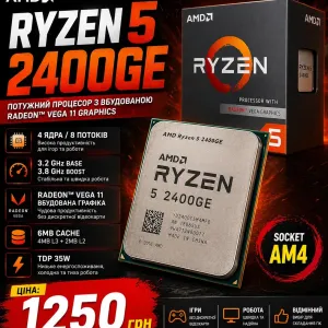 Ryzen 5 2400GE 35W  графіка вега