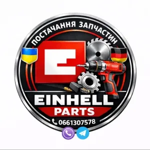 Запчастини EiNHELL нові оригінальні (запчасти енхель ейнхель айнхель оригинал новые). Працюємо без вихідних, з 07:00 до 24:00.