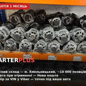 Генератори для автомобілів з Європи після ревізії з гарантією оригінал
