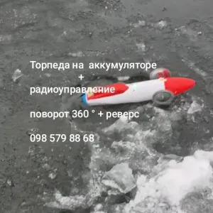 Торпеда / ракета для протяжки под лед на радио управлении