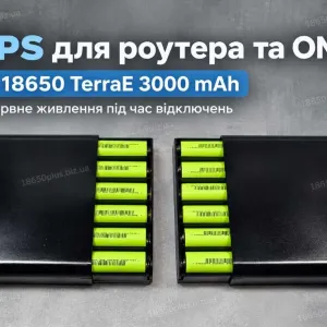UPS для роутера та ONU 5V 9V 12V на 6×18650 TerraE 3000 mAh павербанк для інтернету