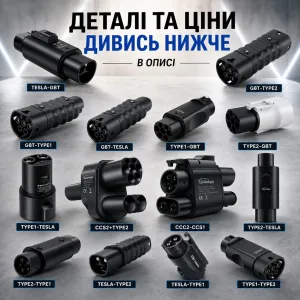 Перехідник TYPE 1 TYPE 2 CCS2 TESLA GBT CCS1 Тесла NACS зарядка guwieyg накс гбт тайп 1 тайп 2 адаптер з блокування зарядний пристрій adapter