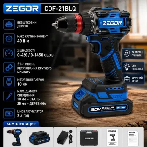 Акумуляторний шуруповерт ZEGOR CDF-21BLQ 21V 40 Н·м безщітковий + АКБ + кейс
