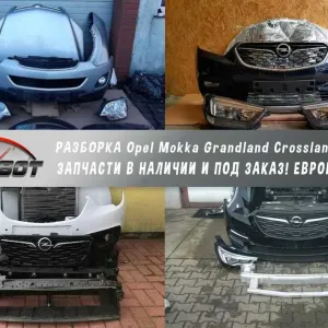 Бампер передний с разборки Opel Mokka Grandland Crossland X Antara