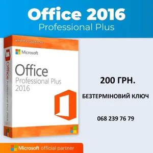Офіс Ліцензійний ключ, Office 2016, Microsoft, Офис,Лицензионный,Ключі