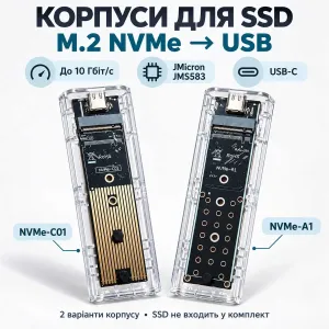 Корпус для SSD M.2 NVMe USB-C to USB-A 10 Гбіт/с JMS583 + кабель