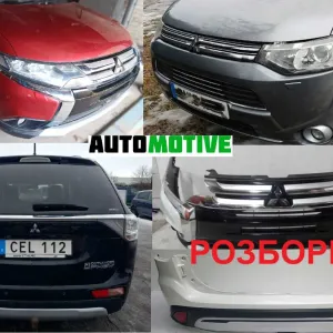 MITSUBISHI OUTLANDER III рестайлінг бампер передній, задній, розборка