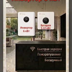 6кВт инвертор 5.12кВт батарея,  комплект резервного питания Одесса  купить, резервне живлення комплект,источники безперебойного питания Одесса  купить