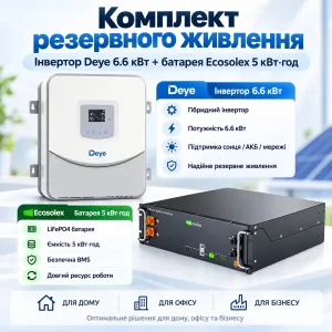 Комплект резервного живлення Deye 6.6 кВт + Ecosolex 5 кВт·год, гібридний інвертор, акумулятор LiFePO4, ДБЖ для дому, сонячна електростанція, для дачі