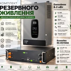 Автономне живлення 6.2 кВт Datouboss + батарея Ecosolex 5.12 кВт·год, інвертор з АКБ, ДБЖ 48В, комплект для дому, UPS, LiFePO4, сонячний інвертор