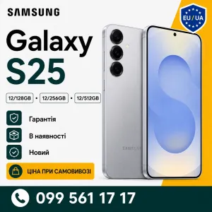 Samsung Galaxy S25 12/128GB • 12/256GB • 12/512GB | Гарантія | В наявності