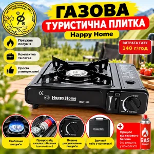 Газовая портативная плитка Happy Home'' с переходником Опт,Розница