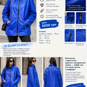 Шкіряна куртка Bertini 58р