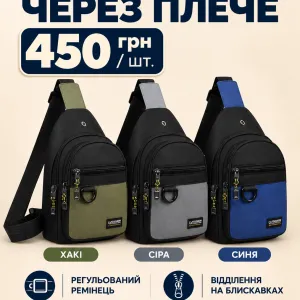 🎒 СУМКИ ЧЕРЕЗ ПЛЕЧЕ