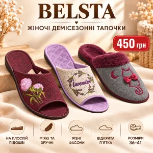 Тапочки белста з плоскою підошвою