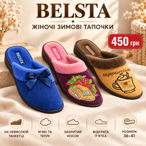 Тапочки белста зимові
