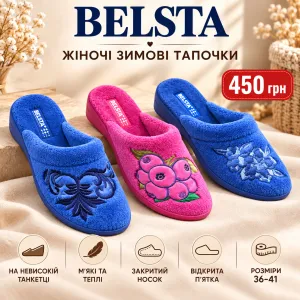 Теплі капці белста