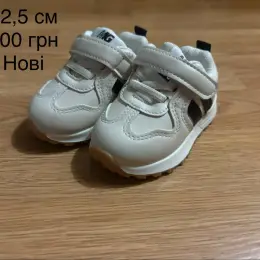 Дитячі кросівки бежеві 12,5 см