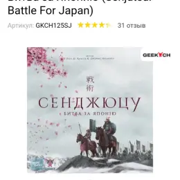 Настільна гра Сендзюцу: Битва за Японію (Senjutsu: Battle For Japan)