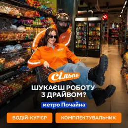 Комплектувальник інтернет-замовлень у Києві, метро Почайна