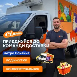 Комплектувальник замовлень у Києві, метро Почайна