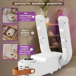 Електрична сушарка для взуття та дрібних речей з УФ-стерилізацією