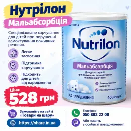 Дитяче харчування Нутрілон Мальабсорбція 400 г