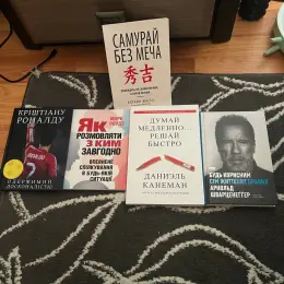 Книги "Самурай без меча", "Як розмовляти з ким завгодно", "Думай повільно... вирішуй швидко", "Будь корисним: сім життєвих правил" та "Одержимий досконалістю"