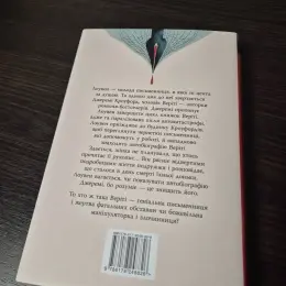Книга "Вірити" Коллін Гувер