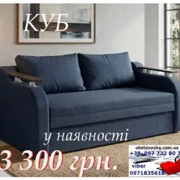 Розкладний диван "Куб" для повсякденного сну, 140/160 см