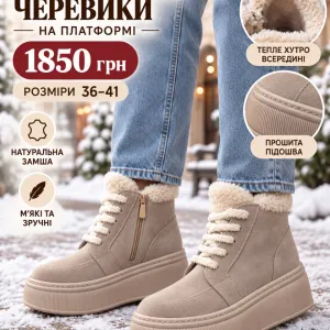 ЖІНОЧІ ЗИМОВІ ЧЕРЕВИКИ НА ПЛАТФОРМІ