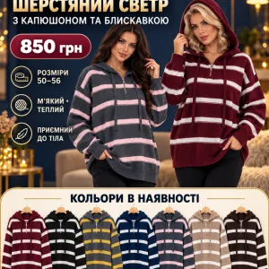 ЖІНОЧИЙ ТЕПЛИЙ СВЕТР З КАПЮШОНОМ